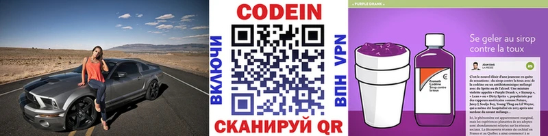 Codein Purple Drank  Инза 
